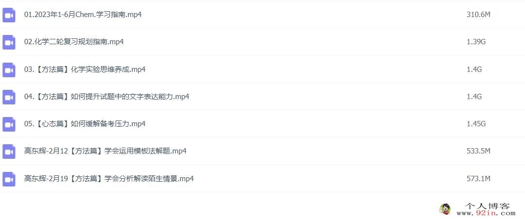 高东辉2023年高考化学二轮复习寒春联报二轮知识视频更新60讲 百度网盘分享
