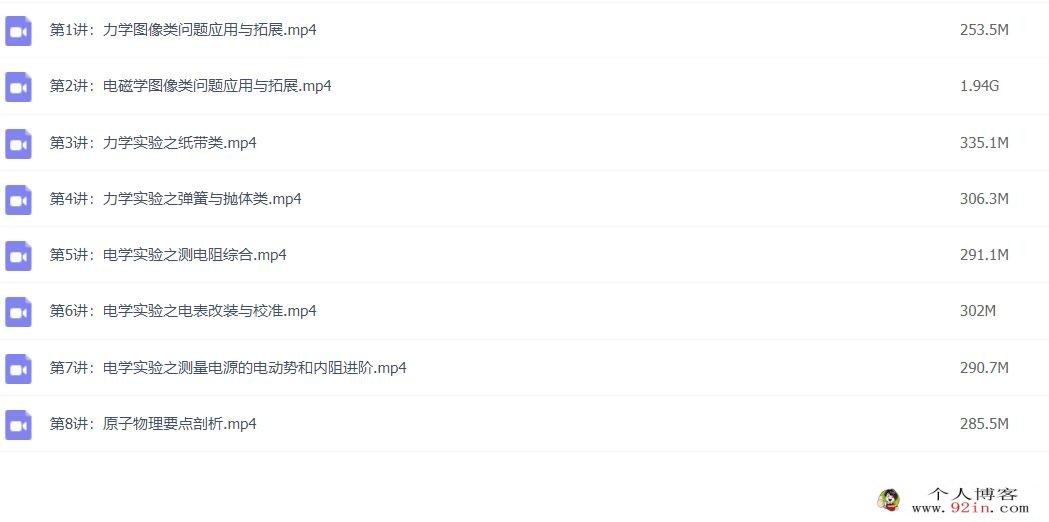 高明静2023年高考物理S班二轮复习寒春联报春季班录播课更新4讲直播课更新2讲 百度网盘分享