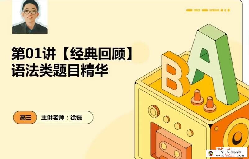 徐磊2023年高考英语二轮复习寒春联报春季班录播课更新4讲直播课更新2讲 百度网盘分享
