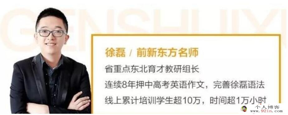 徐磊2023年高考英语二轮复习寒春联报春季班录播课更新4讲直播课更新2讲 百度网盘分享