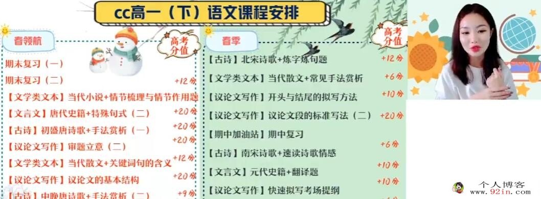 陈晨2023年春季 高一语文春季尖端班 更新3讲 百度网盘分享