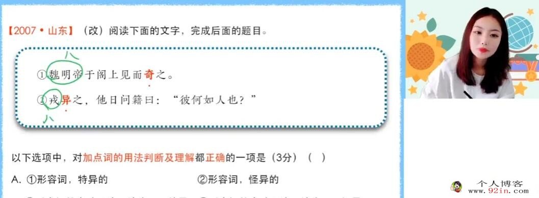 陈晨2023年春季 高一语文春季尖端班 更新3讲 百度网盘分享