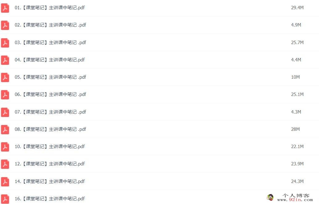 秦琳 2023寒 高二政治寒假尖端班 更新19讲完结 百度网盘分享