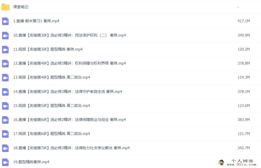 秦琳 2023寒 高二政治寒假尖端班 更新19讲完结 百度网盘分享
