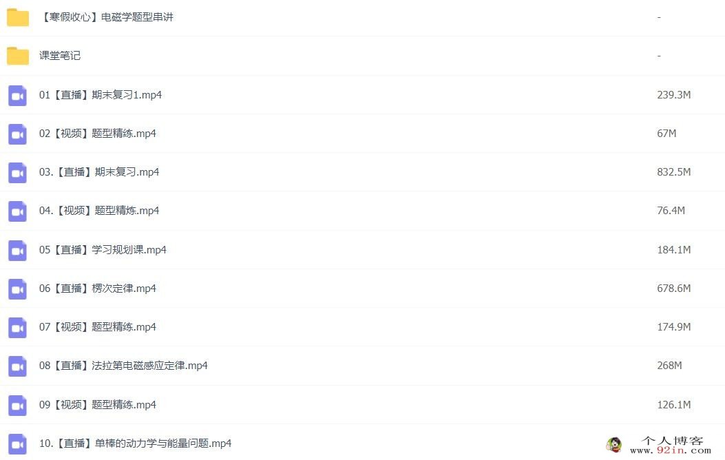 龚正2023寒高二物理A+寒假班更新19讲完结 百度网盘下载
