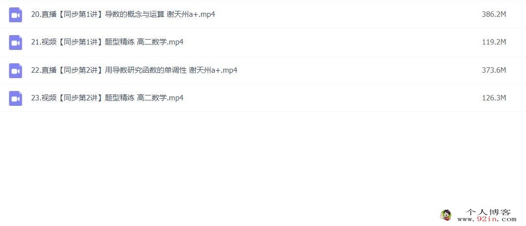 谢天洲2023春高二数学春季尖端班 更新4讲 百度网盘分享