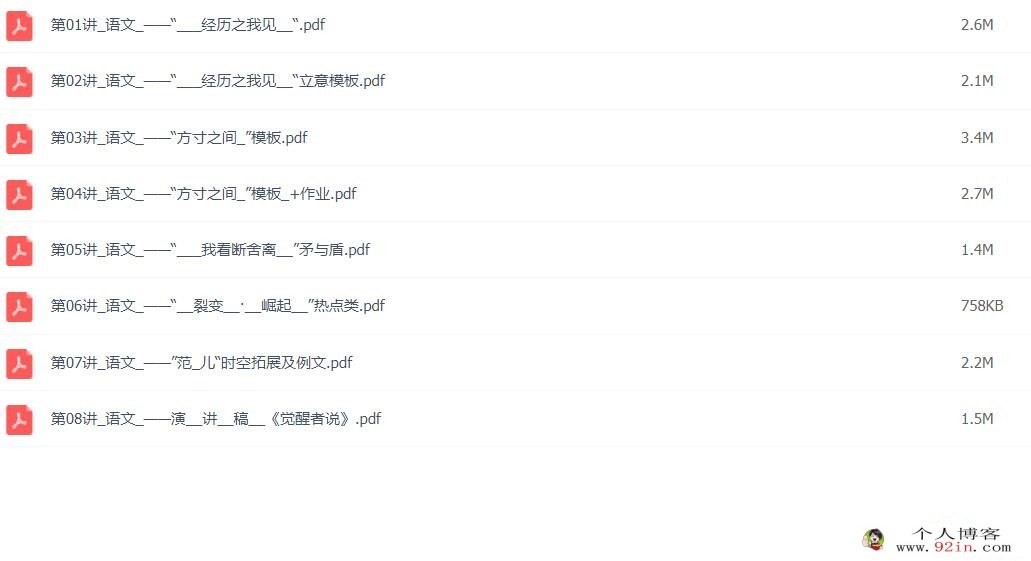 2023陈瑞春高考作文专题班（专题课）更新8讲 百度网盘分享