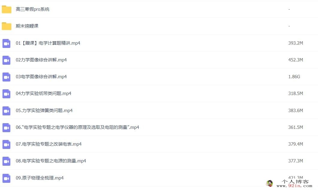 张雯2023年高考物理菁英班二轮复习寒春联报寒假班更新9讲完结春季班更新3讲 百度网盘下载