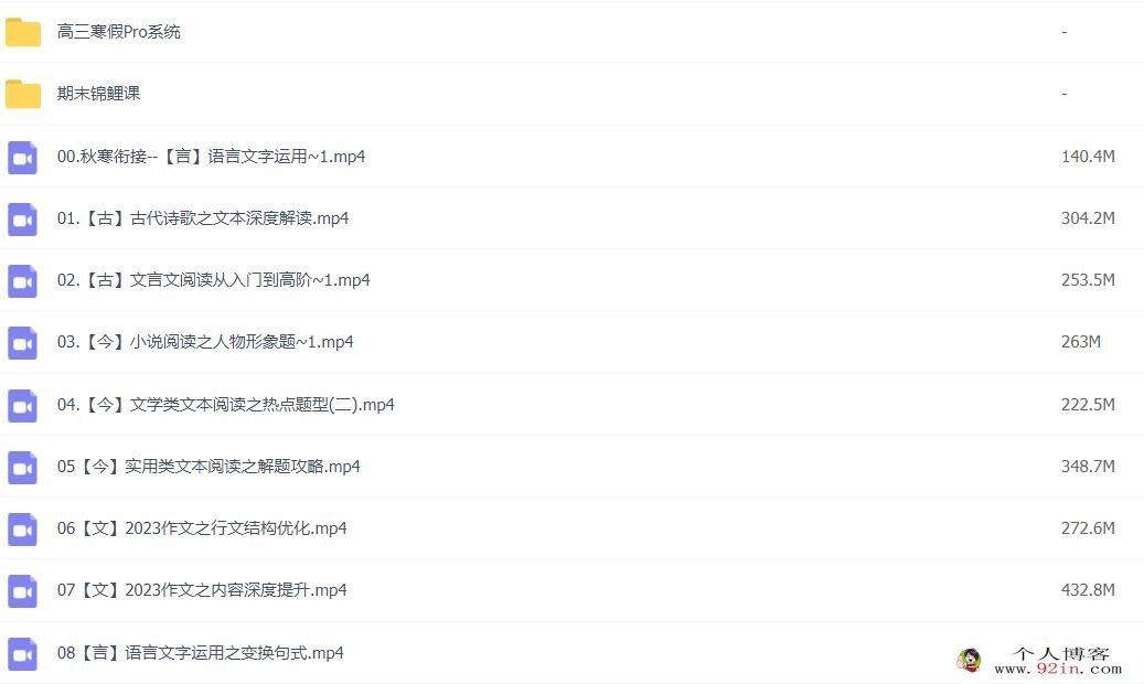 谢欣然2023年高考语文菁英班二轮复习寒春联报寒假班更新8讲春季班更新2讲 百度网盘下载