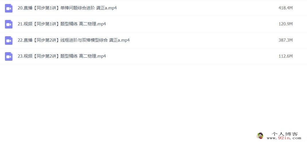 龚正2023春高二物理A春季班更新4讲 百度网盘下载