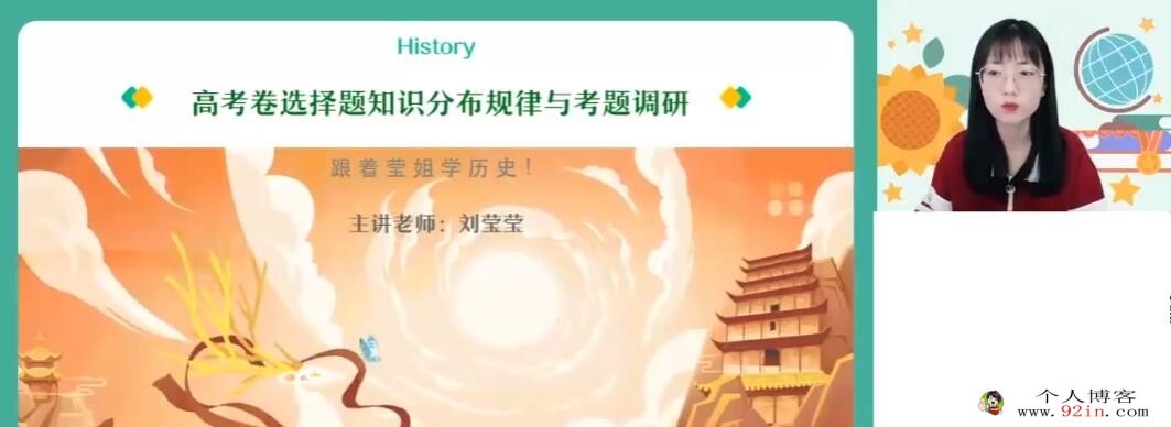 刘莹莹2023春高二历史春季尖端班 更新3讲 百度网盘分享