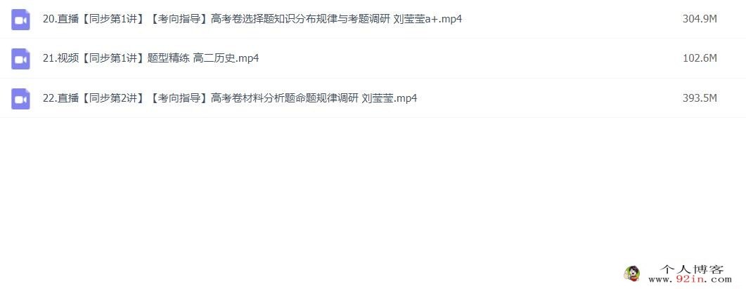 刘莹莹2023春高二历史春季尖端班 更新3讲 百度网盘分享
