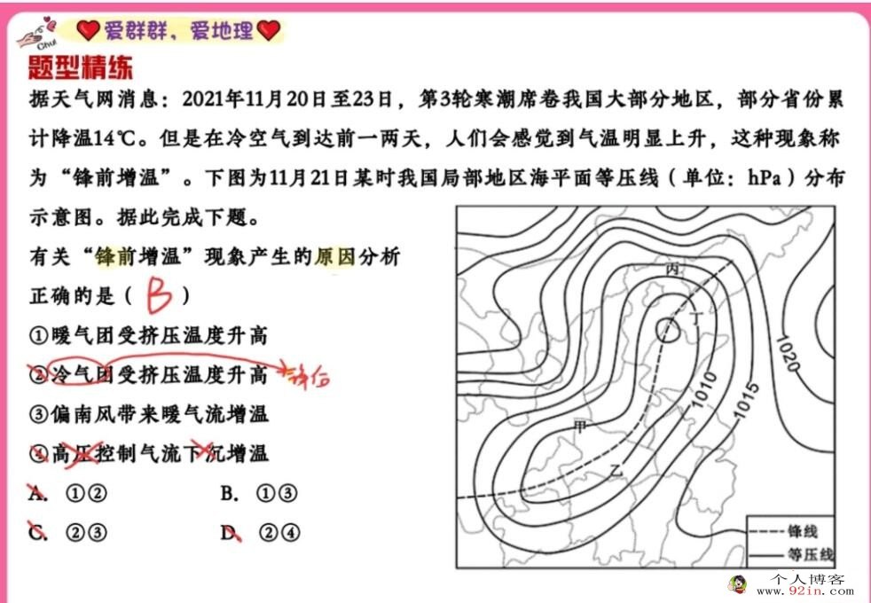 王群2023寒假高二地理寒假尖端班更新19讲完结带讲义 百度网盘分享