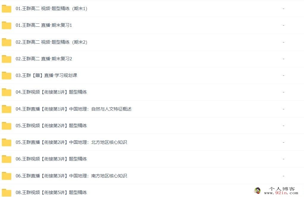 王群2023寒假高二地理寒假尖端班更新19讲完结带讲义 百度网盘分享