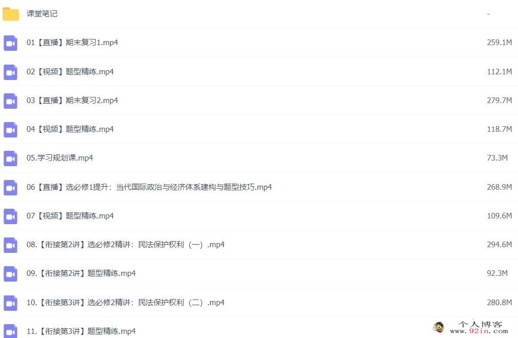 周峤矞2023寒 高二政治寒假尖端班更新19讲完结带讲义 百度网盘下载