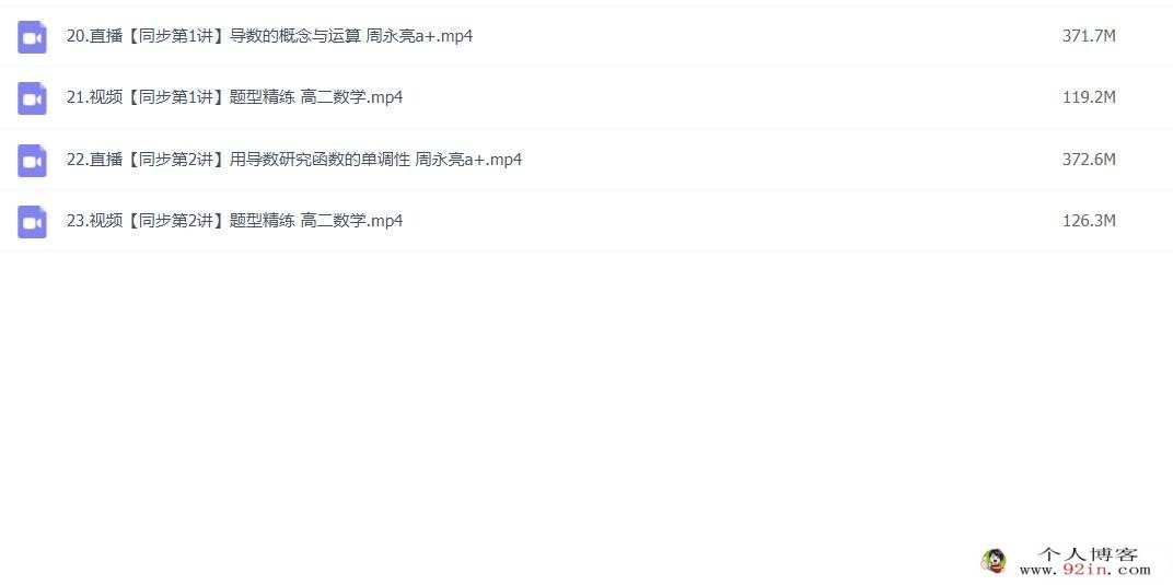 周永亮2023春高二数学课改A春季尖端班更新4讲 百度网盘分享