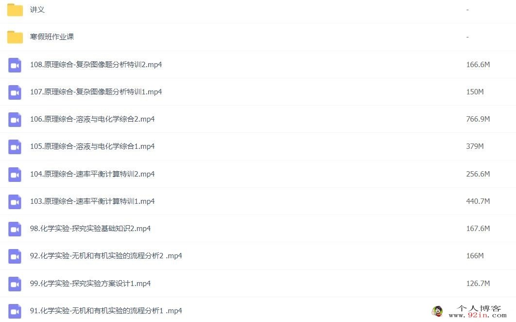 李政2023年高考化学二轮复习寒春联报 寒假班更新108讲完结 百度网盘下载
