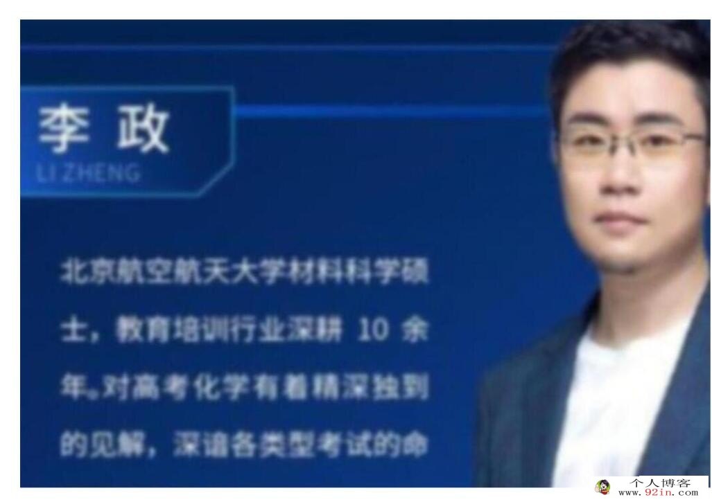 李政2023年高考化学二轮复习寒春联报 寒假班更新108讲完结 百度网盘下载