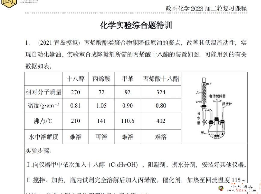 李政2023年高考化学二轮复习寒春联报 寒假班更新108讲完结 百度网盘下载