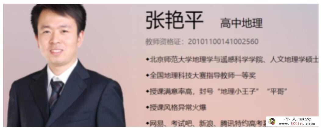 张艳平2023年高考地理二轮复习寒春联报 寒假班更新7讲完结 春季班更新2讲 百度网盘分享