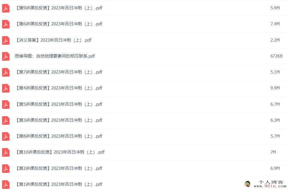 张艳平2023年高考地理二轮复习寒春联报 寒假班更新7讲完结 春季班更新2讲 百度网盘分享