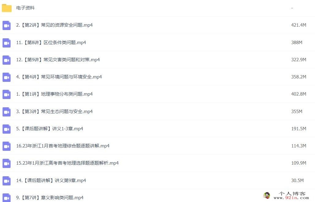 张艳平2023年高考地理二轮复习寒春联报 寒假班更新7讲完结 春季班更新2讲 百度网盘分享