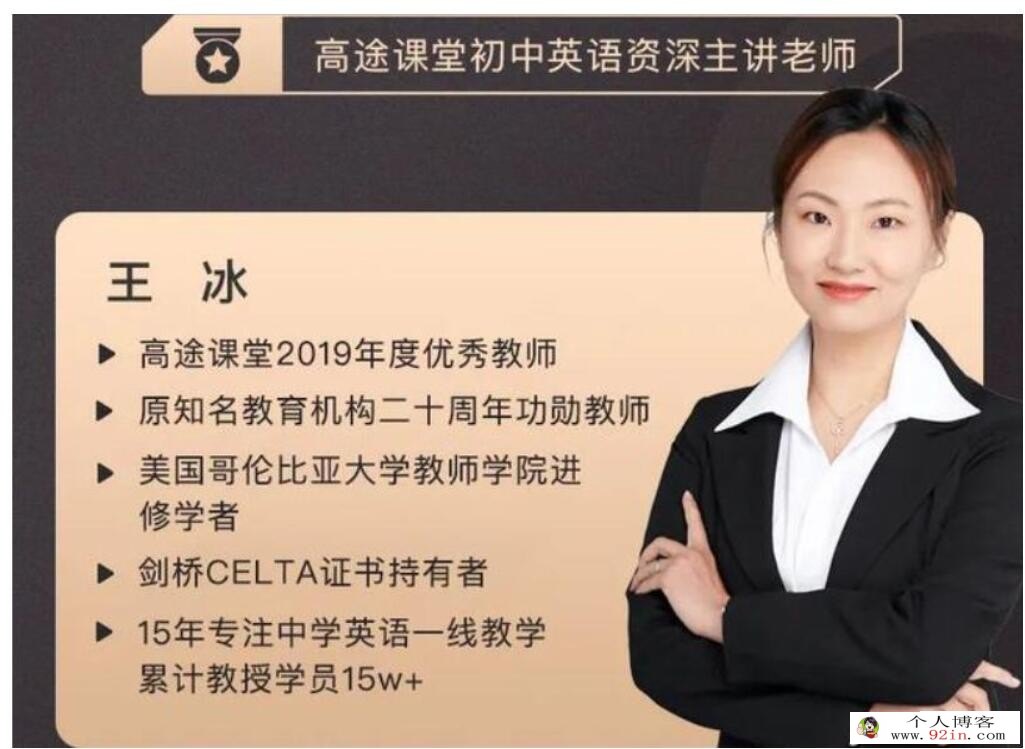 高途课堂 王冰 2021秋 初二英语秋季班15讲 百度网盘下载