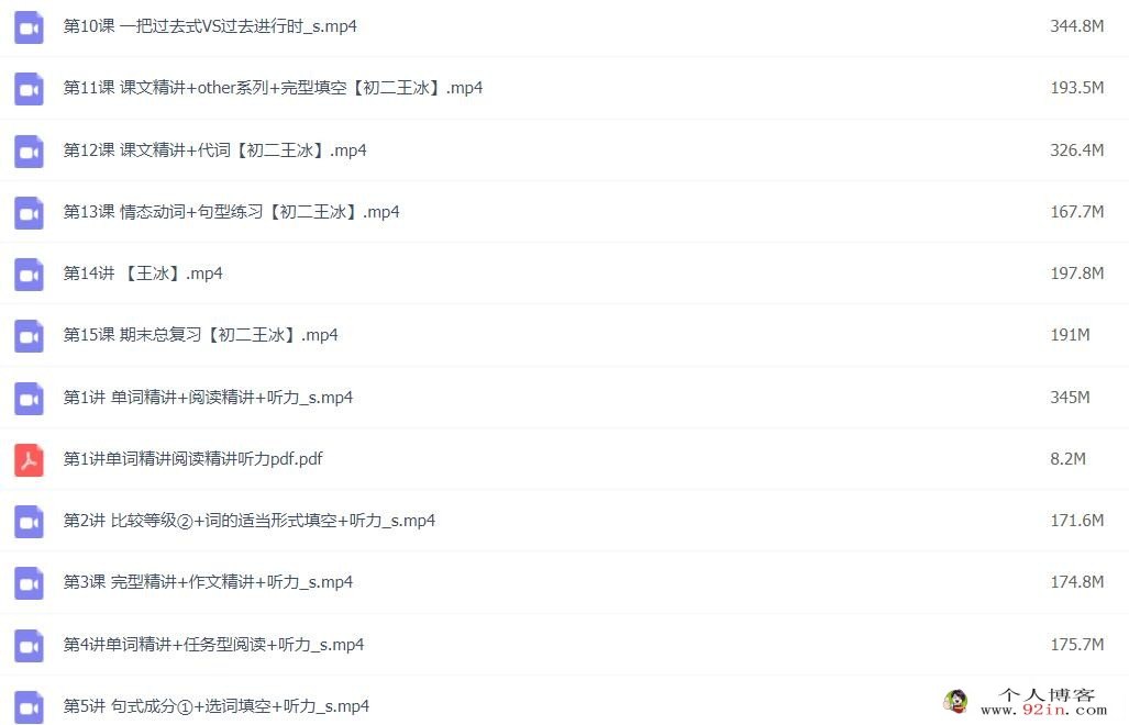 高途课堂 王冰 2021秋 初二英语秋季班15讲 百度网盘下载