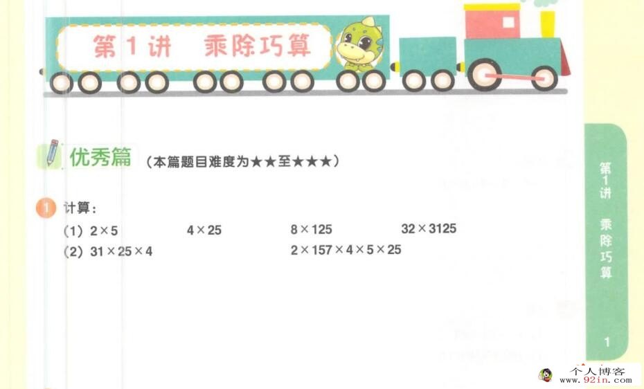 学而思 二年级数学思维创新大通关 10讲带讲义完结 百度网盘下载
