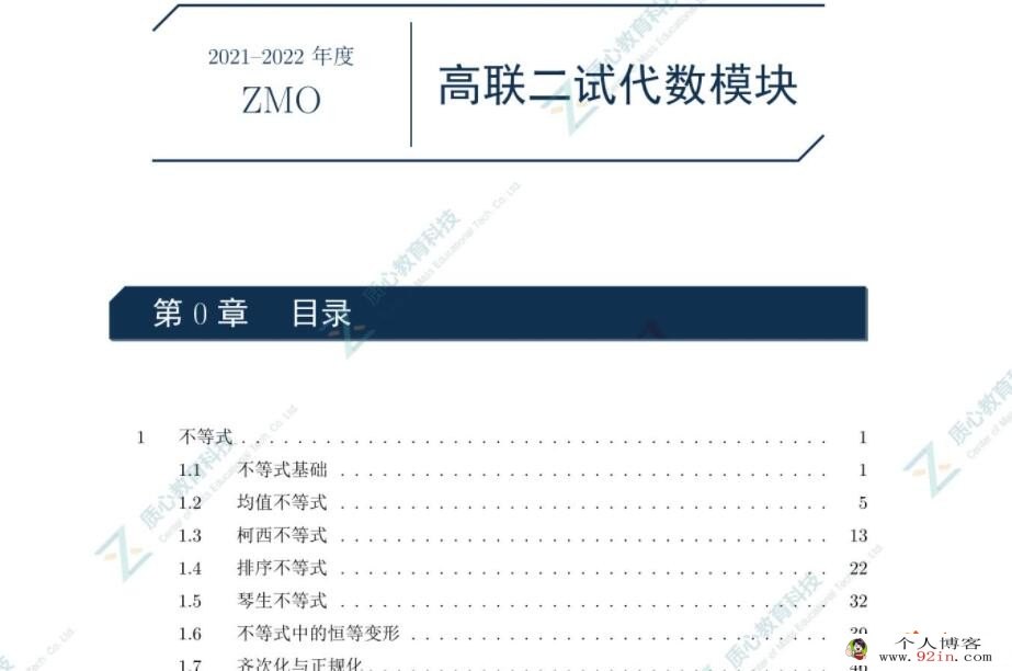 徐云昊 2022寒 质心高联二试-代数板块 14讲带讲义 百度网盘分享