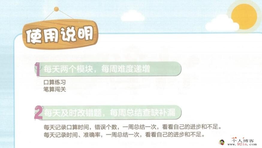 学而思计算小超市1-6年级（全）创新班+勤思班 高清PDF可打印 百度网盘分享