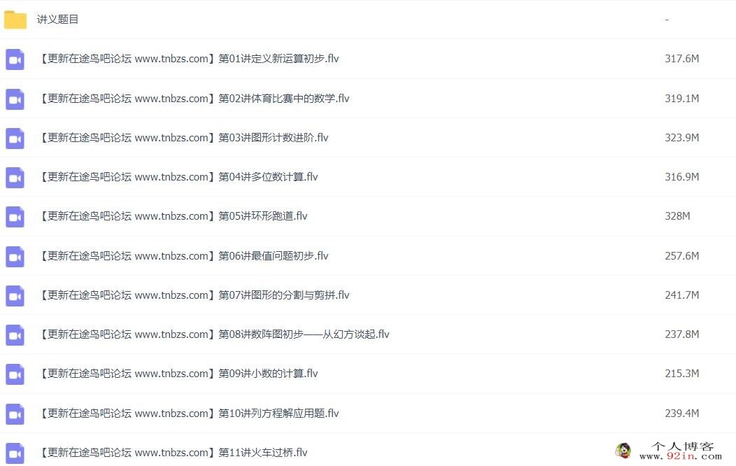 张新刚 四年级奥数秋季直播强化班全国版 15讲带讲义 百度网盘分享