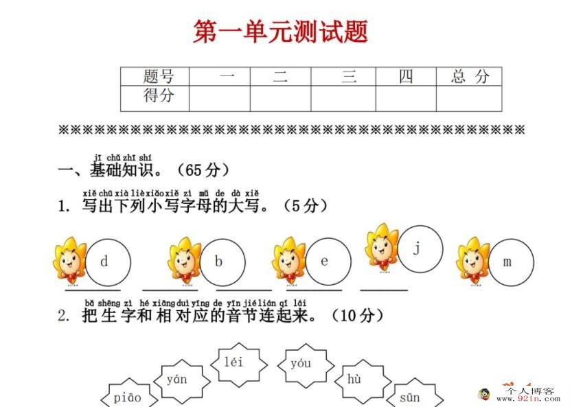 小学1-6年级440套语文、数学复习资料 百度网盘下载