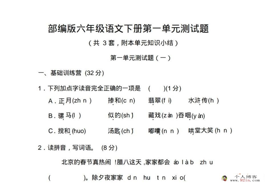 小学1-6年级440套语文、数学复习资料 百度网盘下载