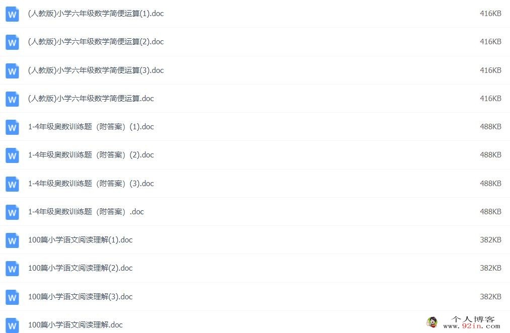 小学1-6年级440套语文、数学复习资料 百度网盘下载