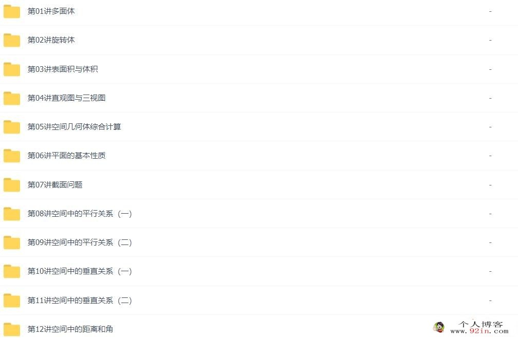 邓诚 高一数学必修二预习领先班人教版 17讲带讲义 百度网盘分享