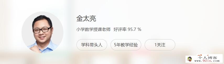 高途金太亮 2019暑 小学六年级数学暑假班 10讲完结 百度网盘分享