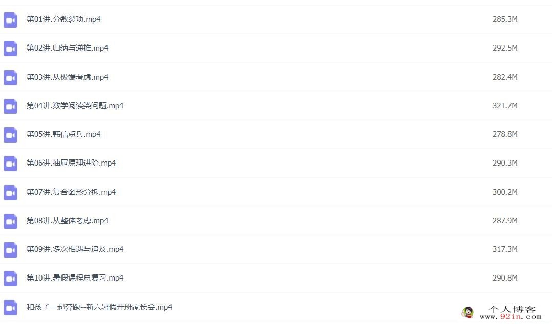 高途金太亮 2019暑 小学六年级数学暑假班 10讲完结 百度网盘分享