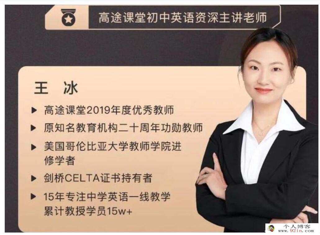 王冰 2021春季 初二英语春季直播班 15讲带讲义 百度网盘分享