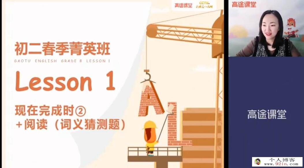 王冰 2021春季 初二英语春季直播班 15讲带讲义 百度网盘分享