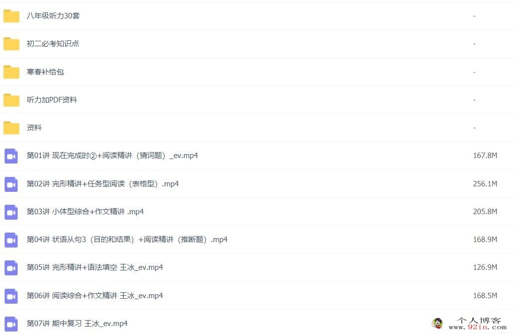 王冰 2021春季 初二英语春季直播班 15讲带讲义 百度网盘分享
