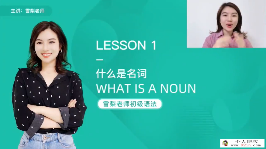 抖音网红英语名师 雪梨初级英语语法课 71讲带讲义