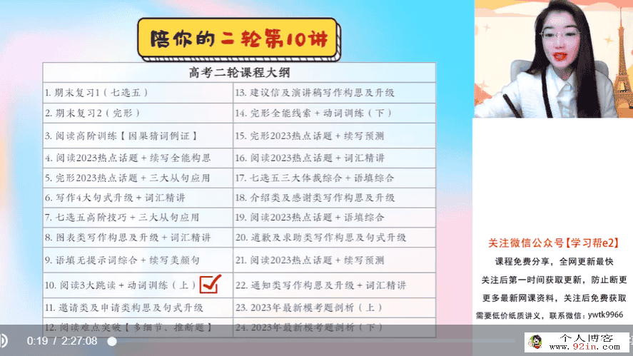 古容容2023年高考英语A+二轮复习寒春联报 寒假班更新19讲带笔记 百度网盘分享