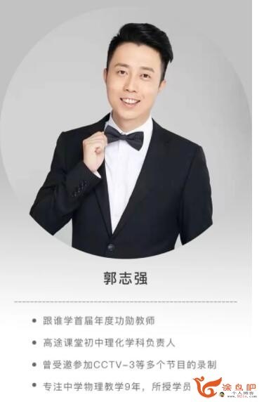 高途郭志强 2020寒 初一物理寒假班 7讲带讲义百度网盘分享