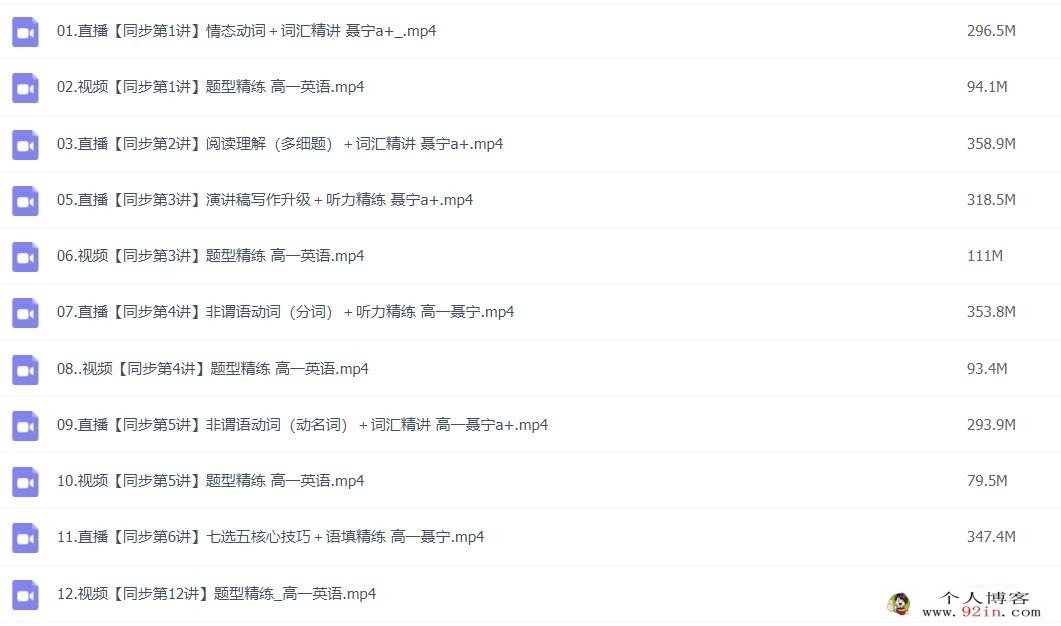 聂宁2023春 高一英语春季尖端班 更新12讲 百度网盘分享