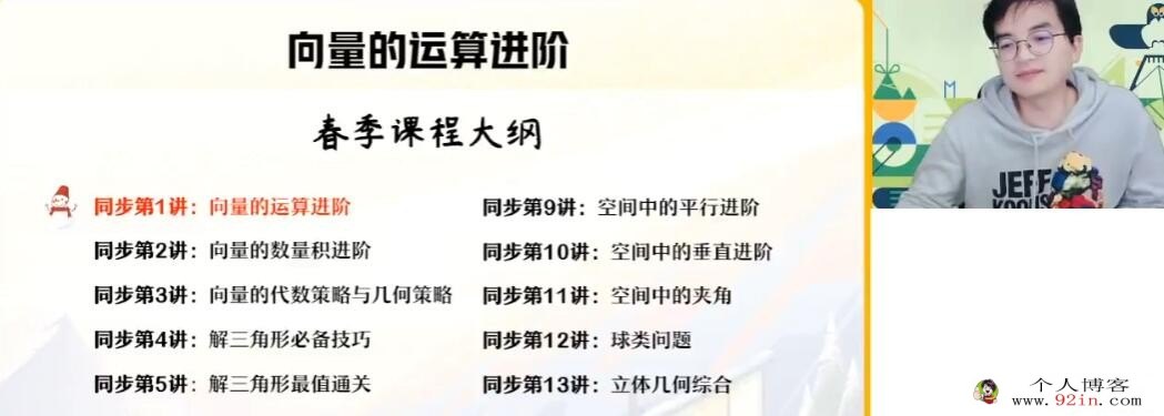 张华2023春高一数学春季冲顶班更新12讲 百度网盘下载