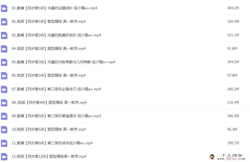 祖少磊2023春 高一数学春季尖端班 更新12讲 百度网盘下载