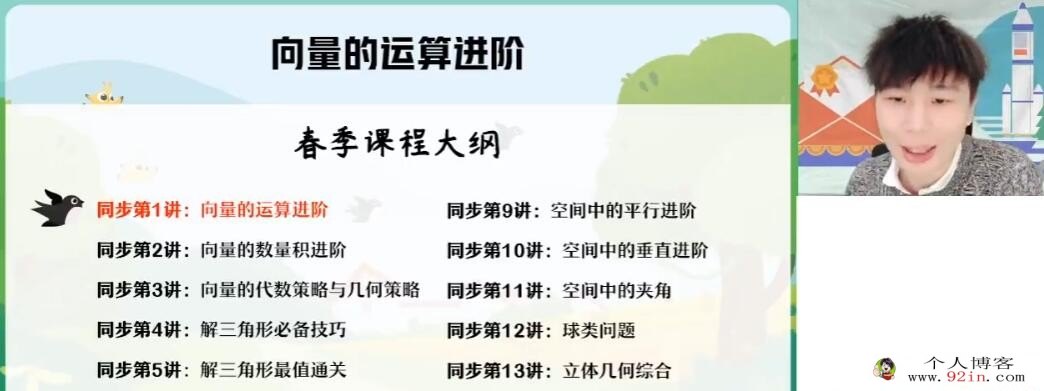 祖少磊2023春 高一数学春季尖端班 更新12讲 百度网盘下载