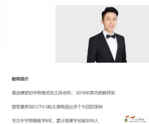 郭志强 2020春 初三物理春季班 13讲带讲义 百度网盘下载