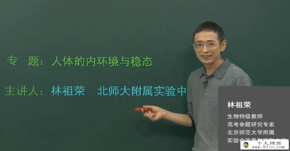 简单学习网 高二生物同步课 选修1选修3必修3同步基础课66讲百度网盘分享